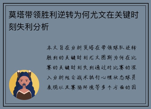 莫塔带领胜利逆转为何尤文在关键时刻失利分析